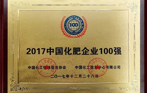 中国化肥行业100强