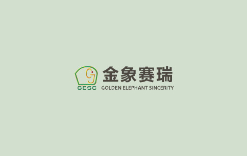 金象赛瑞：中国化工生产企业温室气体排放报告【2016年】